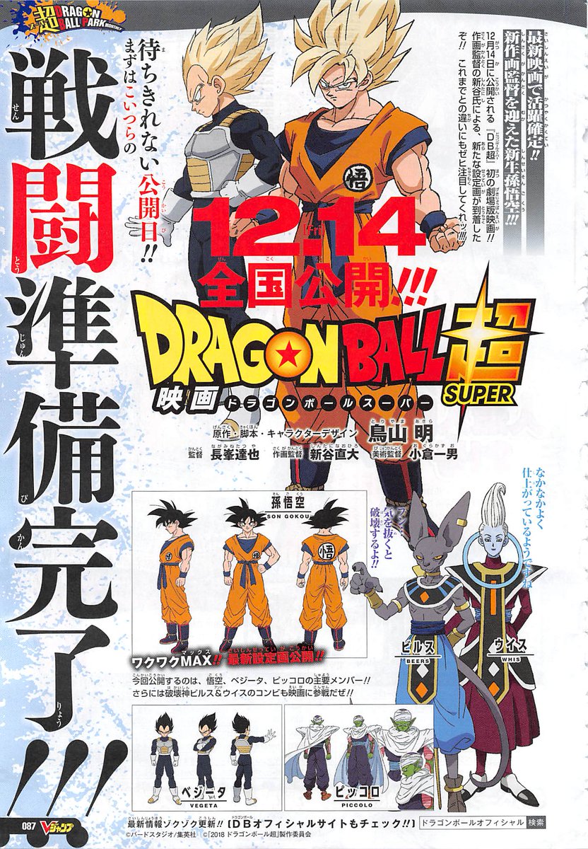 Dragon Ball Super