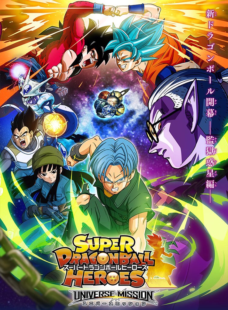 Dragon Ball Heroes