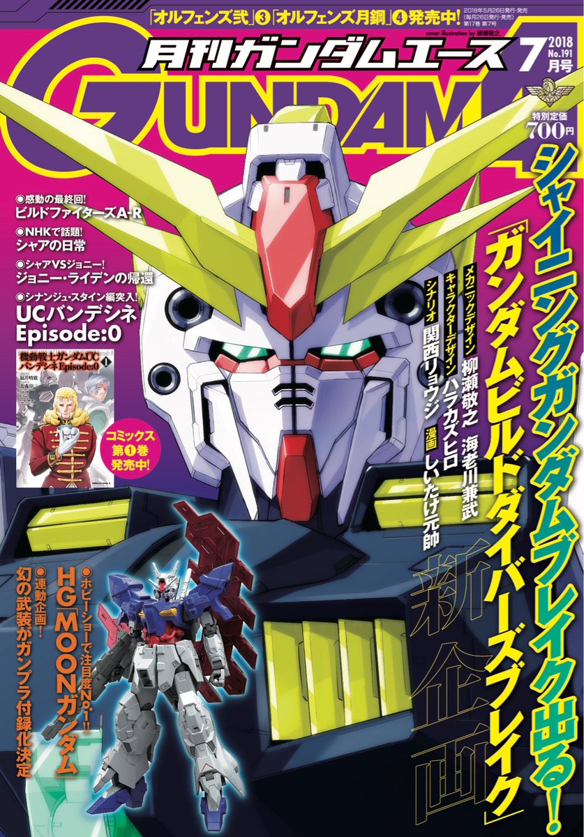 Gundam Ace (luglio 2018)