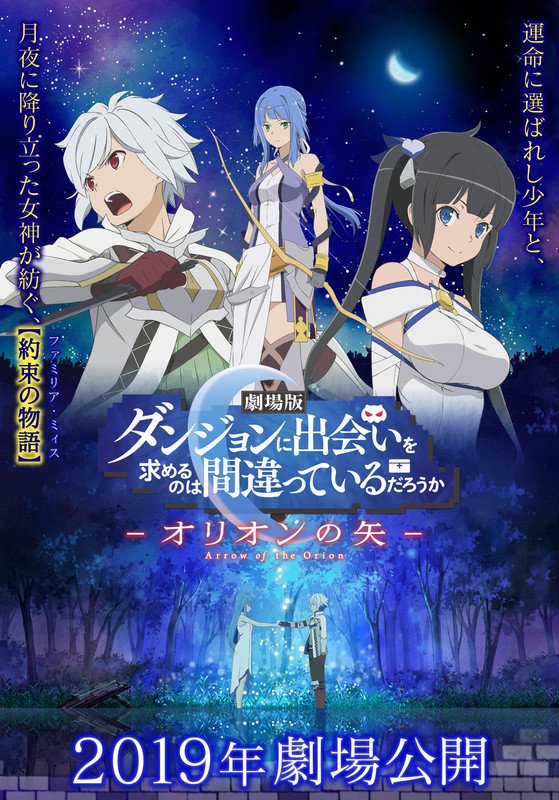 DanMachi locandina del film