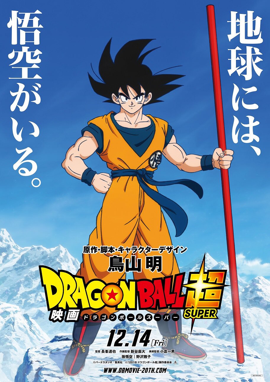 Dragon Ball Super