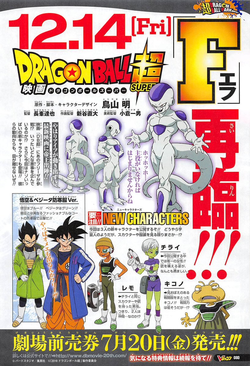 Dragon Ball Super