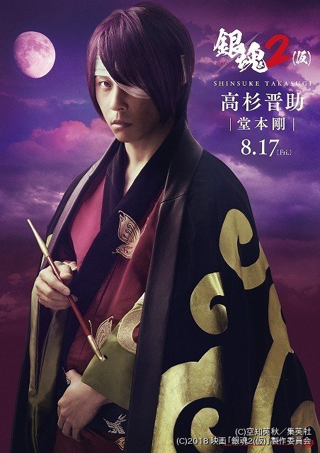 Gintama live action Tsuyoshi Domoto