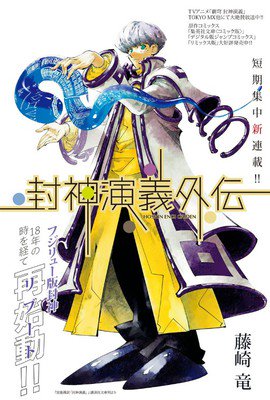 Hoshin Engi Gaiden copertina