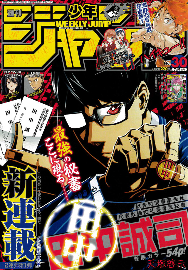 Weekly Shonen Jump 30, illustrazione di Keiji Amatsuka