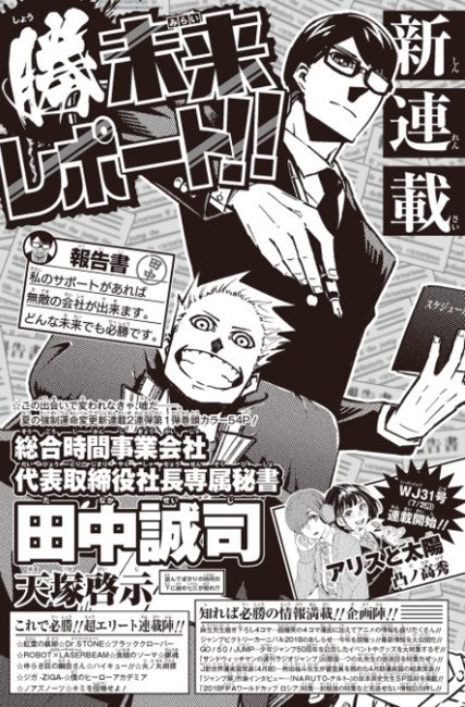 Weekly Shonen Jump, illustrazioni di Keiji Amatsuka e Takahide Totsuno