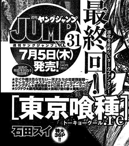 Weekly Shonen Jump numero 30, annuncio Tokyo Ghoul:re finale