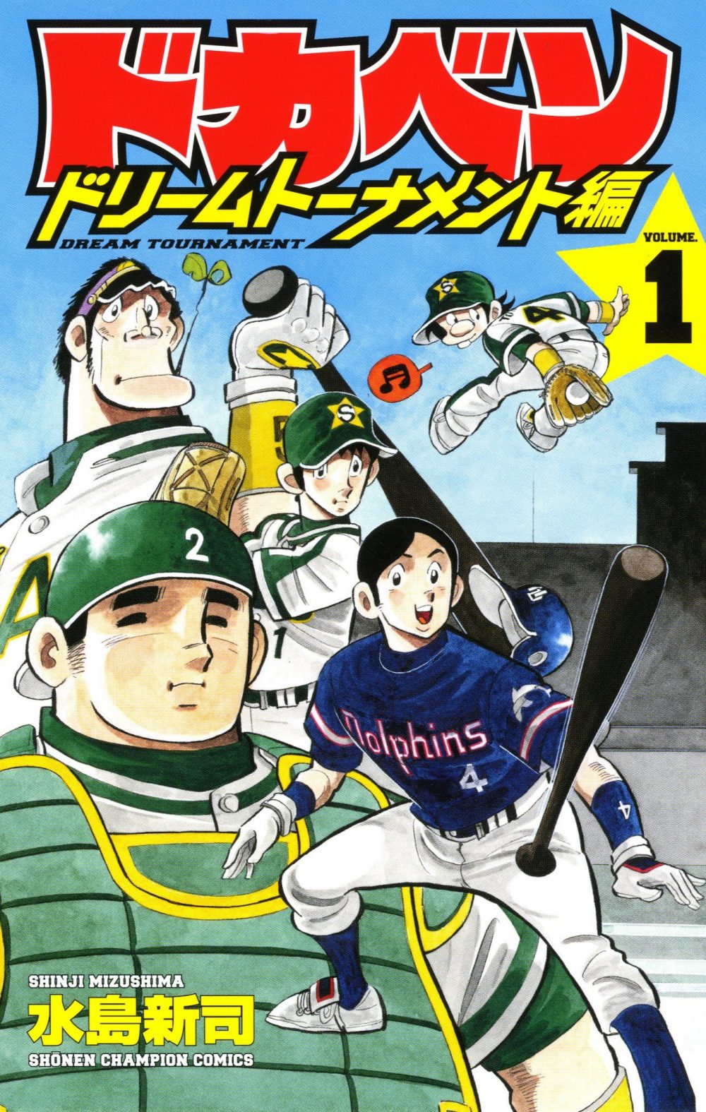 Dokaben, copertina di Shinji Mizushima