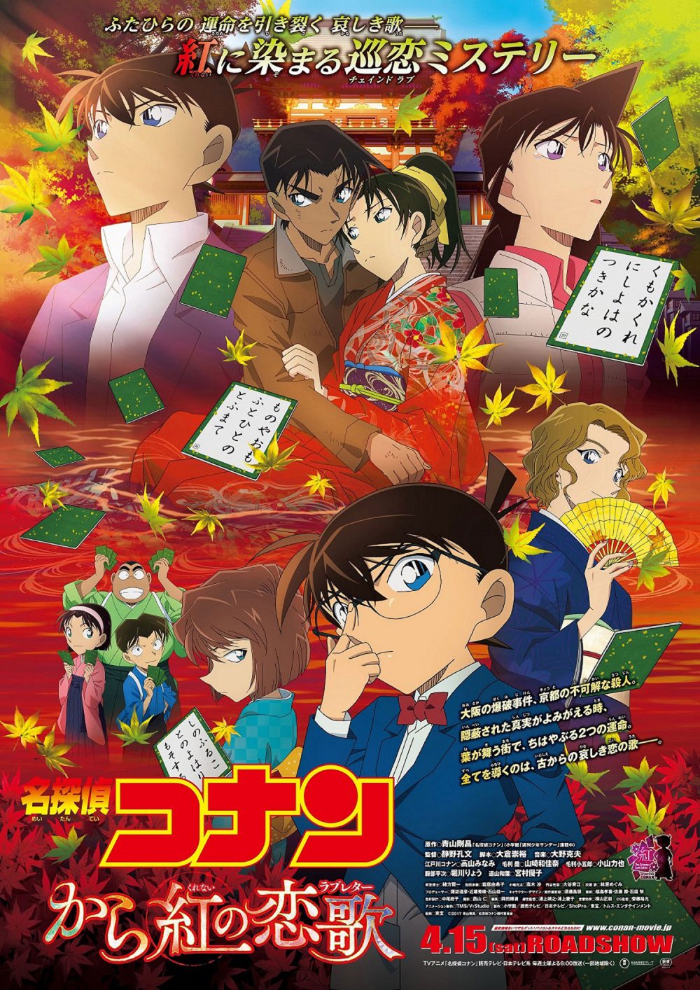 Detective Conan: Kara kurenai no love letter 