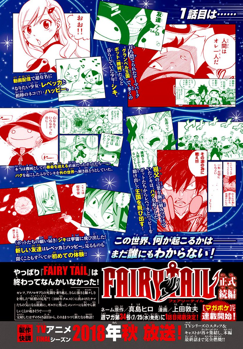 Weekly Shonen Magazine, annuncio spin-off Fairy Tail