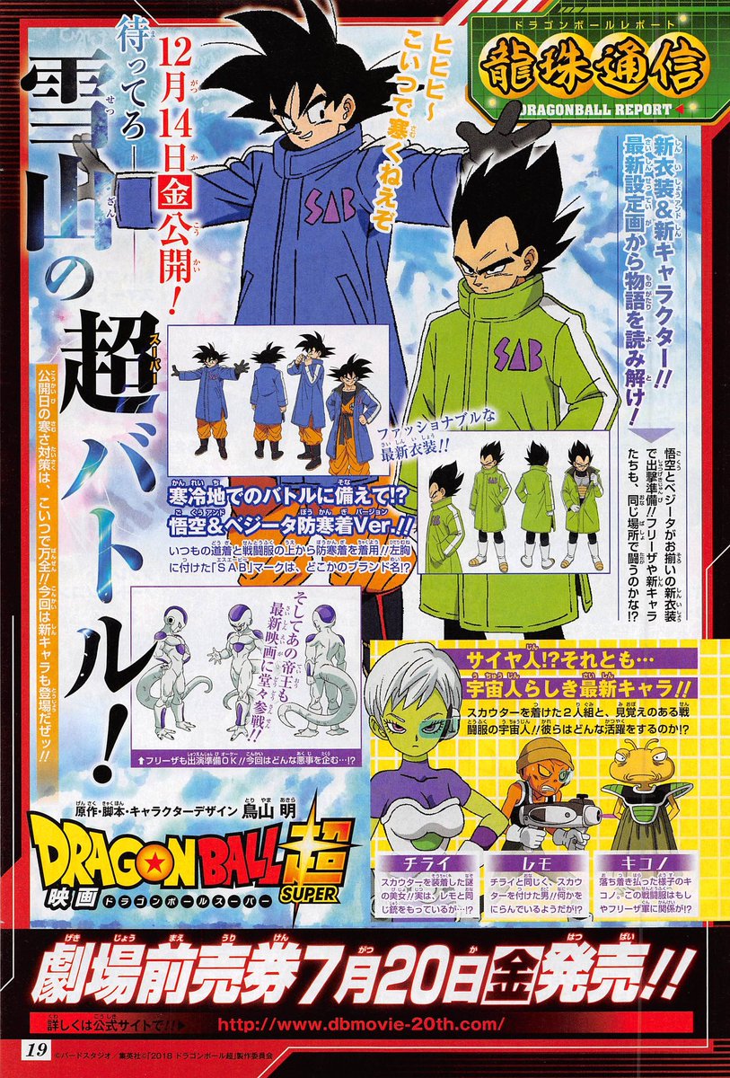 Dragon Ball Super: the Movie, design Goku e Vegeta