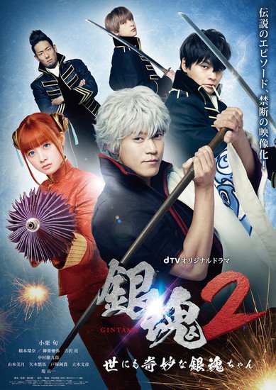 Gintama, miniserie live action