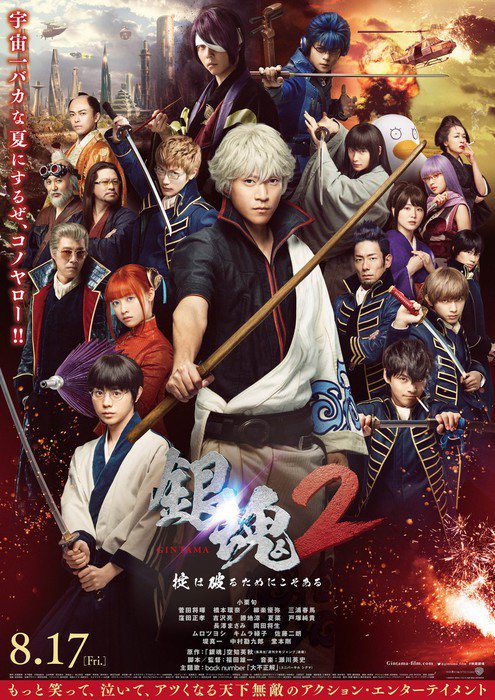 Gintama live action, locandina