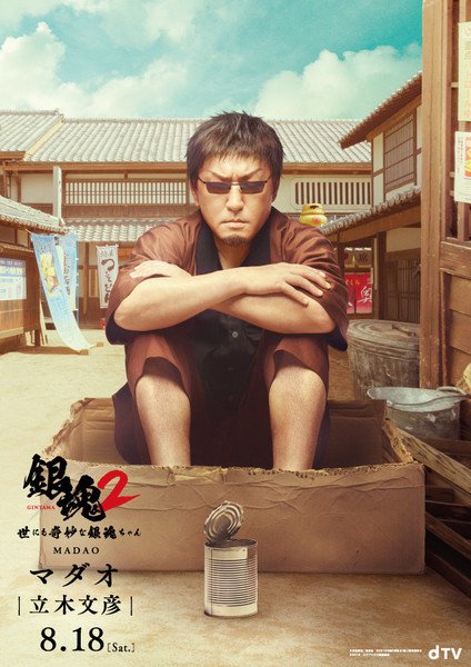 Gintama mini serie live action, Taizo Hasegawa