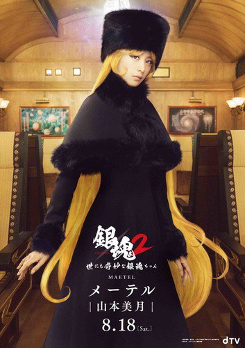 Gintama miniserie, Maetel da Galaxy Express 999 