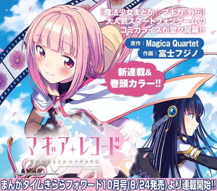 Magia Record: Puella Magi Madoka Magica Gaiden, anteprima 01