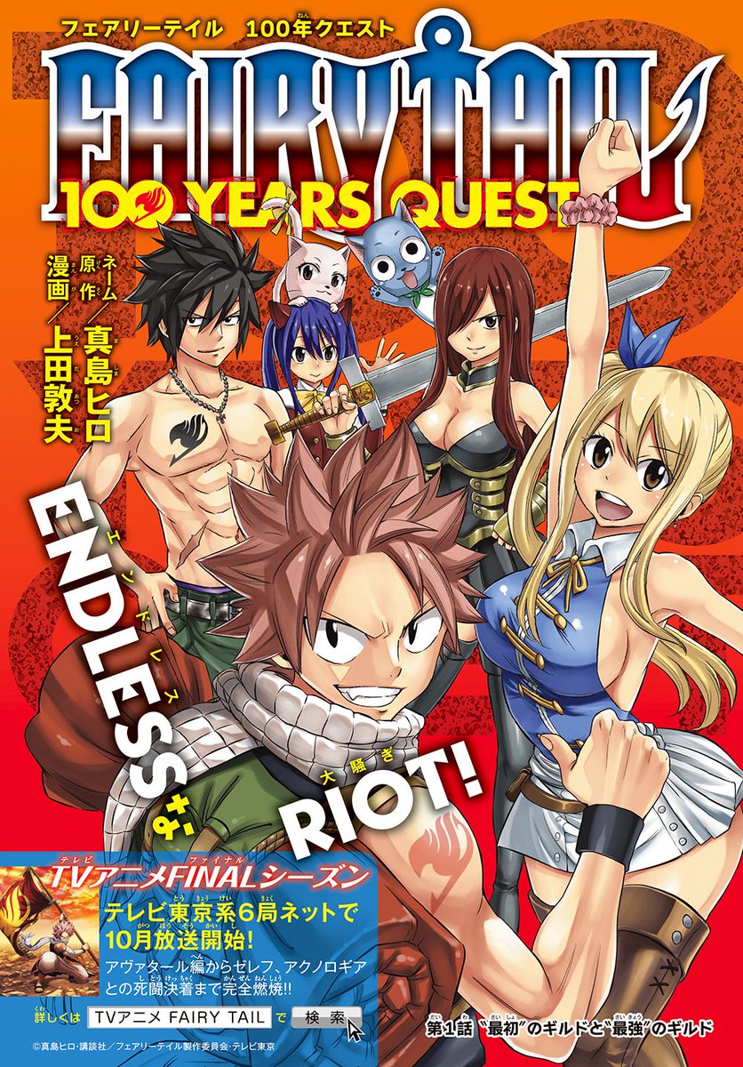 Fairy Tail: 100 Years Quest, anteprima 01