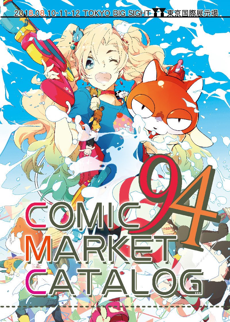 94° Comiket, il catalogo