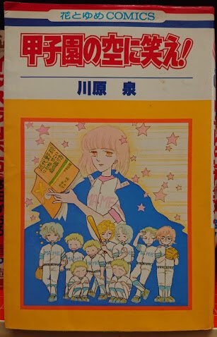 Koshien no Sora ni Warae!, copertina