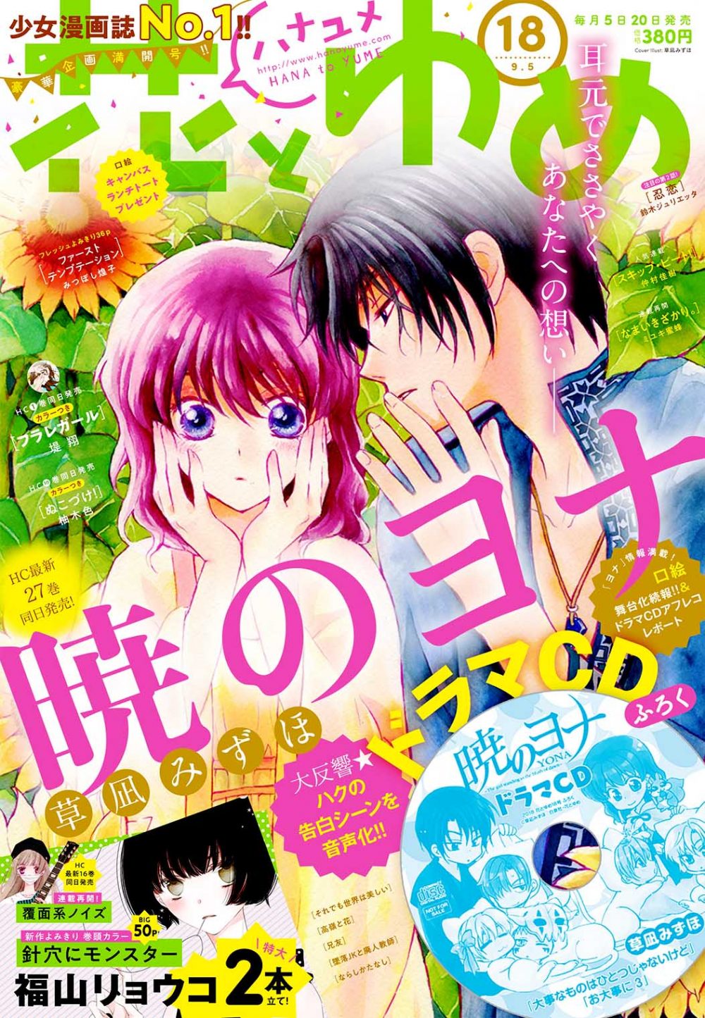 Hana to Yume 18 (agosto 2018), copertina, illustrazione di Mizuho Kusanagi