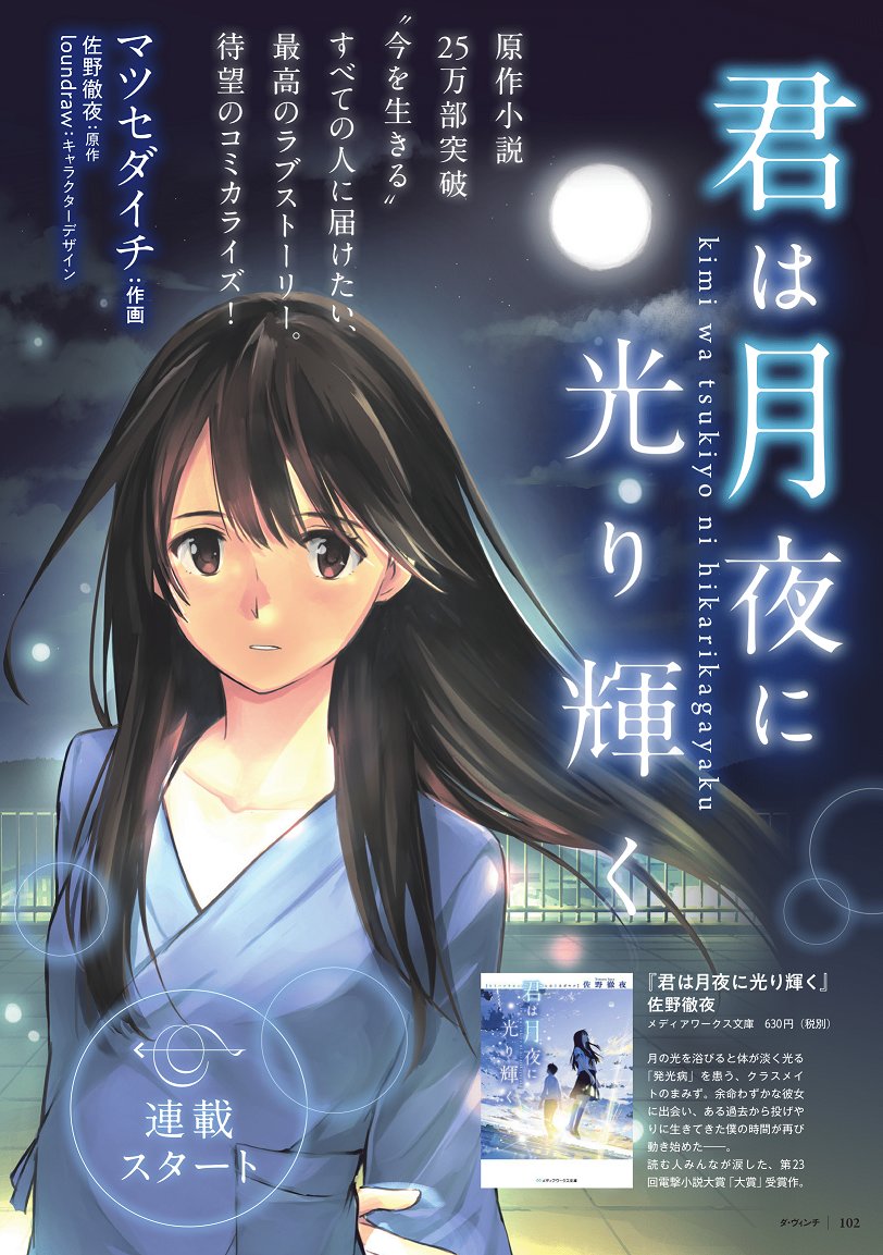 Kimi wa Tsukiyo ni Hikari Kagayaku, copertina manga, illustrazione di Daichi Matsuse