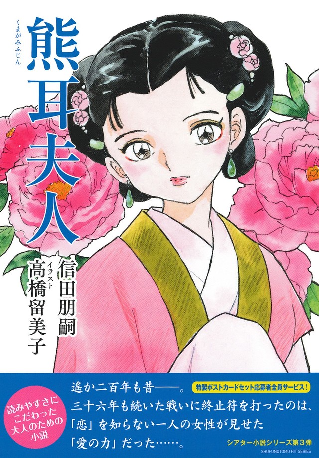 Kumagami Fujin, copertina, illustrazione di Rumiko Takahashi 