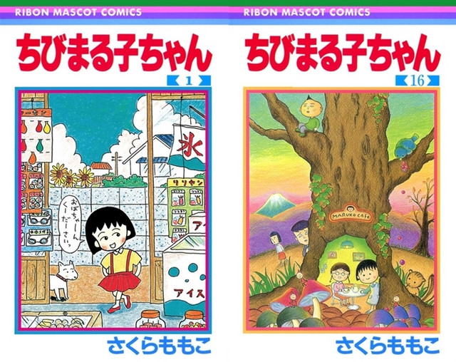 Chibi Maruko-chan 1 - 2, copertine di Momoko Sakura