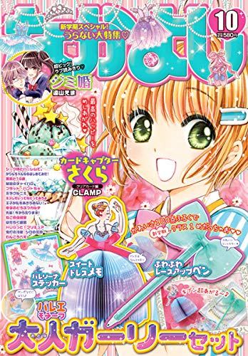 Nakayoshi vol 10, copertina (settembre 2018)