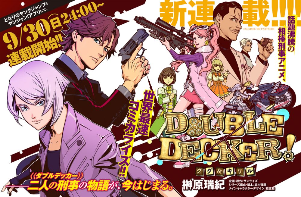 Double Decker! Doug & Kirill, annuncio adattamento manga