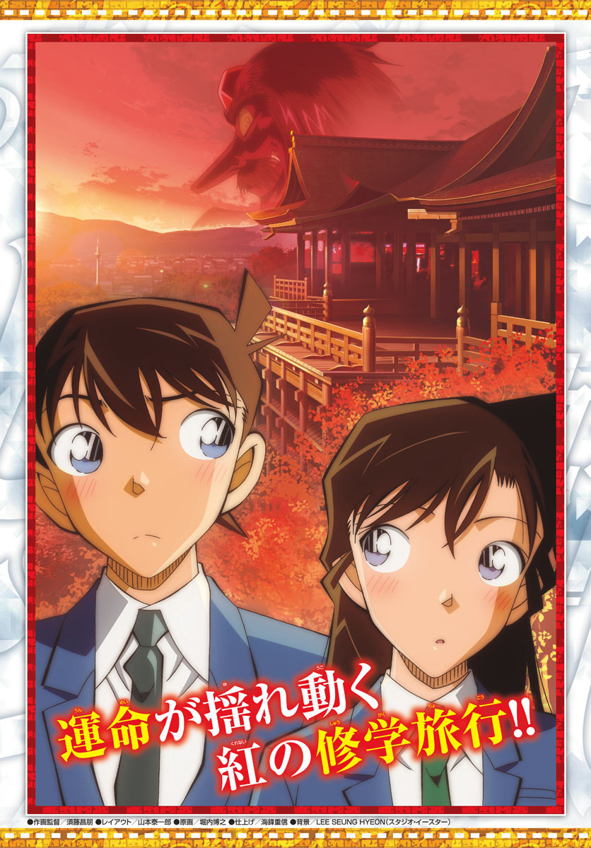 Detective Conan