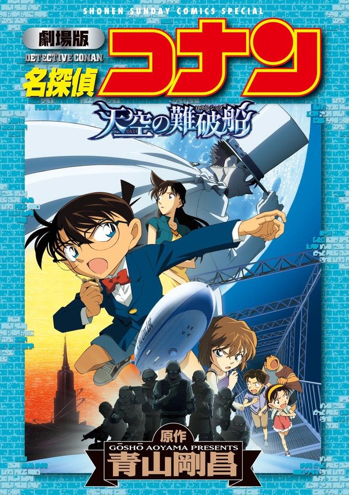 Detective Conan: The Lost Ship in The Sky, l'anime comic