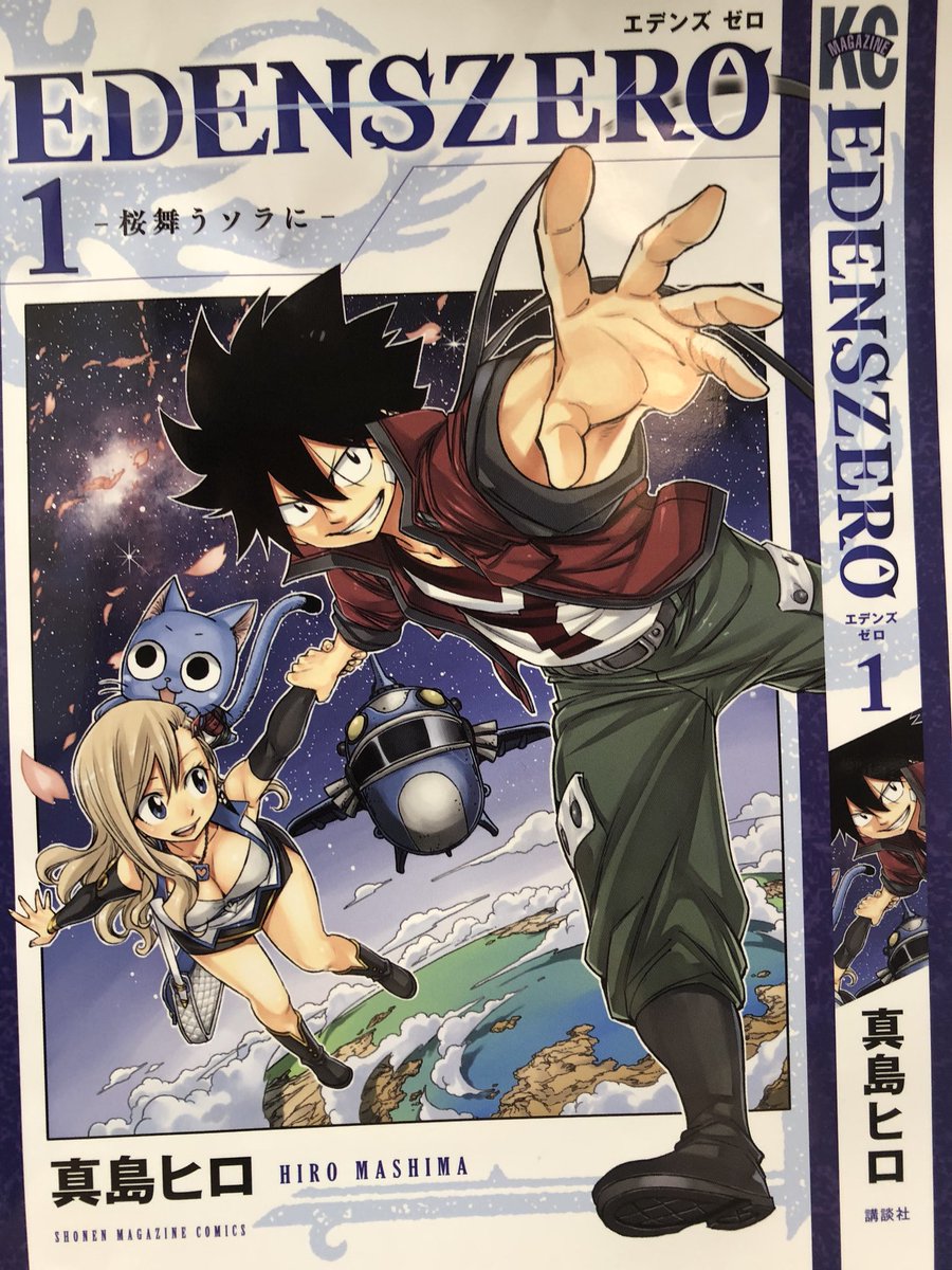 Edens Zero vol 1, copertina