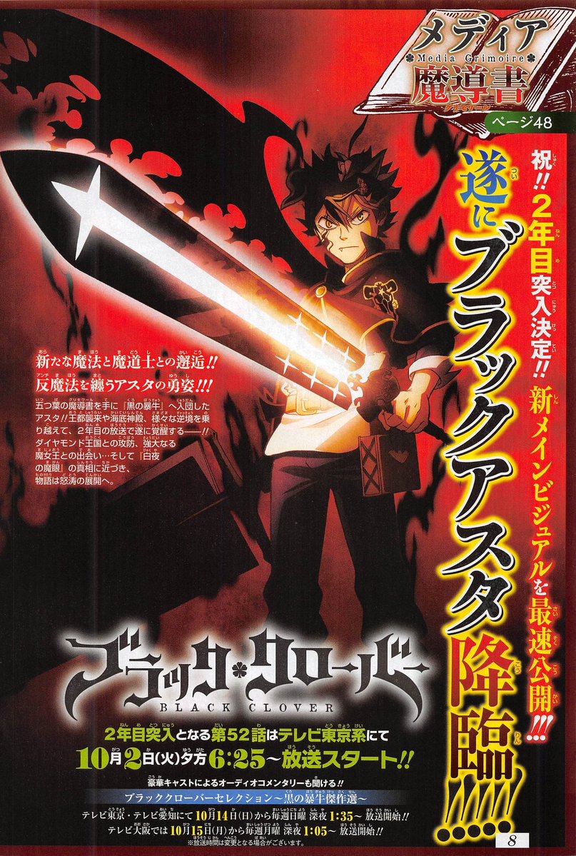 Black Clover, annuncio seconda stagione anime