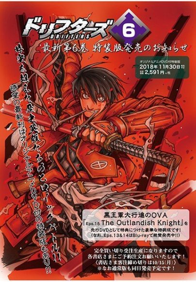 Drifters vol 6, copertina