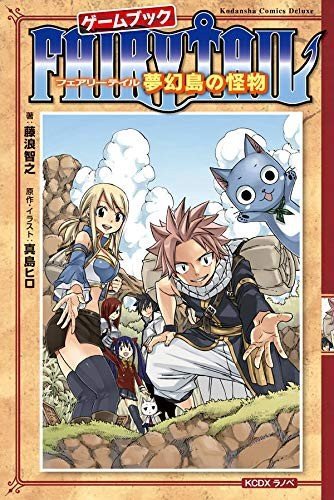 Fairy Tail Gamebook – Mugenjima no Kaibutsu 