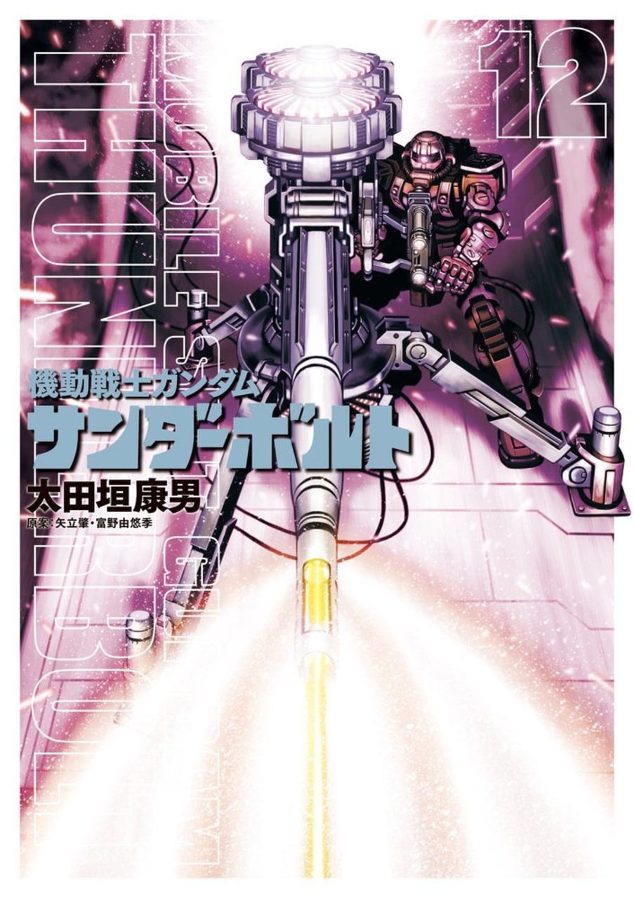 Mobile Suit Gundam Thunderbolt 12, copertina di Yasuo Otagaki