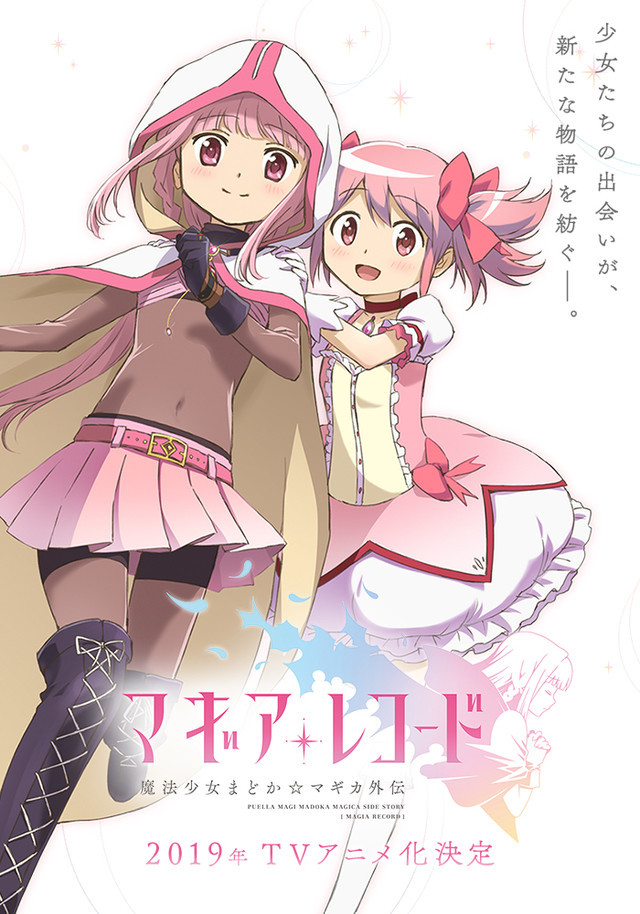 Magia Record: Puella Magi Madoka Magica Side Story, la locandina dell'anime