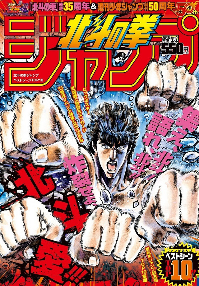 Okuto no Ken Star Jump