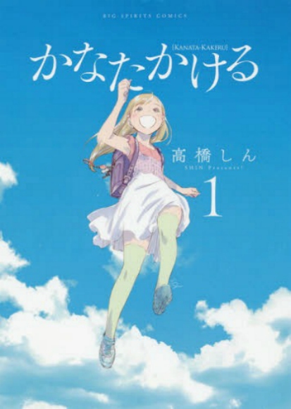 Kanata Kakeru vol 1, copertina