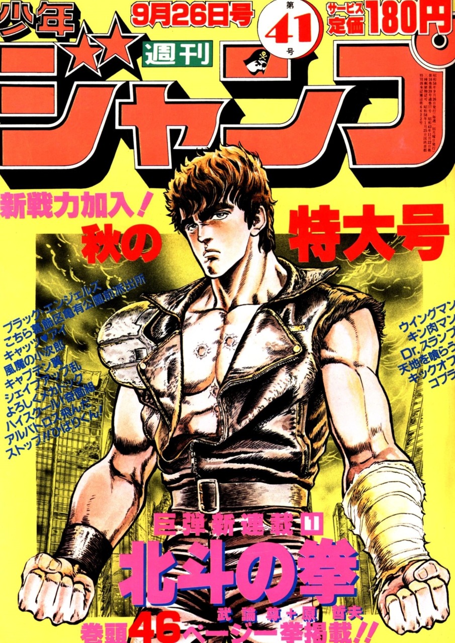 Weekly Shonen Jump 41 (settembre 1983)