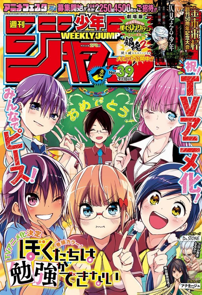 Boku-tachi wa Benkyo ga Dekinai, l'anime (da Weekly Shonen Jump)