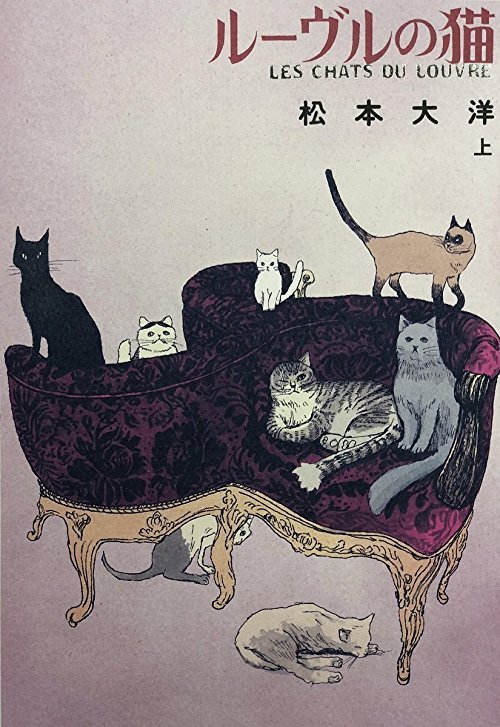 I Gatti del Louvre, copertina di Taiyo Matsumoto