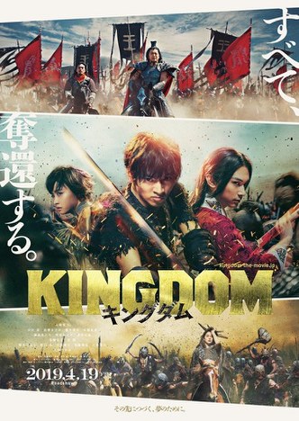 Kingdom live action, locandina