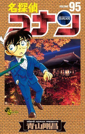 Detective Conan vol. 95, copertina