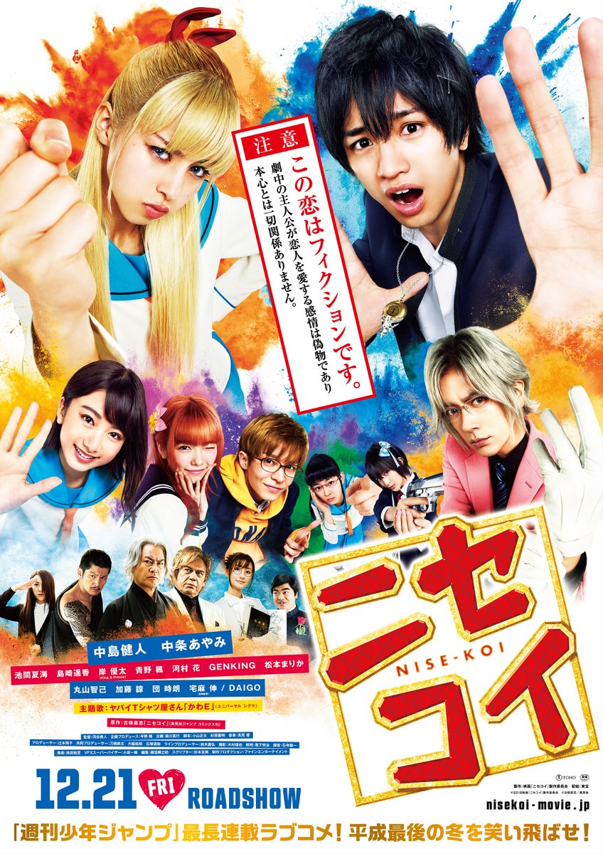 Nisekoi: False love live action, locandina