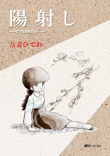 Hizashi, copertina, illustrazione di Hideo Azuma