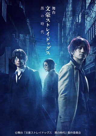 Bungo Stray Dogs, locandina stage play 