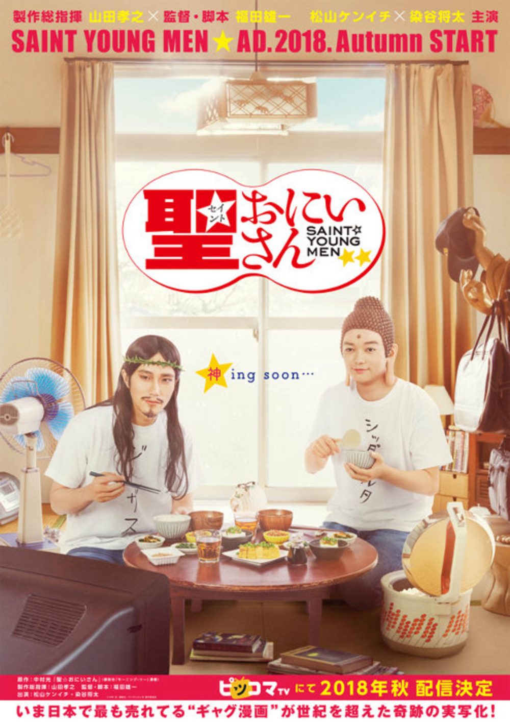 Saint Young Men, la locandina promo