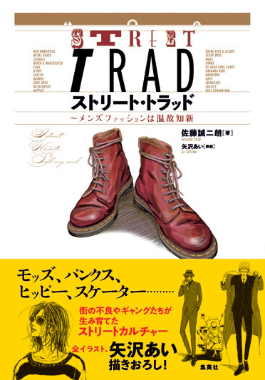 Street Trad, copertina, illustrazione di Ai Yazawa