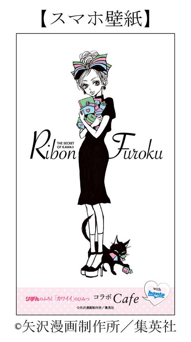 Ribon no Furoku Kawaii no Himitsu, copertina